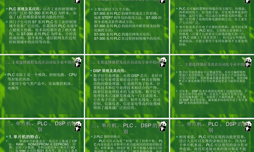自动化专业课程体系.ppt