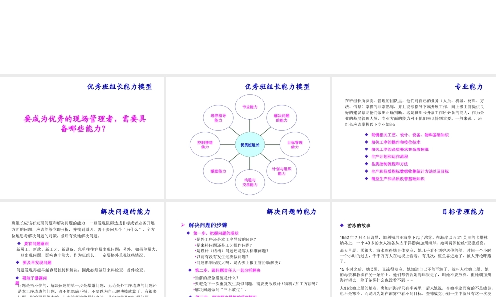 优秀班组长成长模型分析.ppt