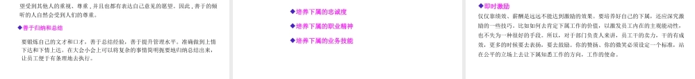 优秀班组长成长模型分析.ppt