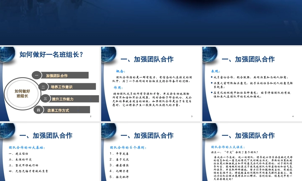 如何做好一名班组长.ppt
