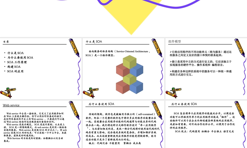 面向服务的架构（SOA）知识介绍.ppt