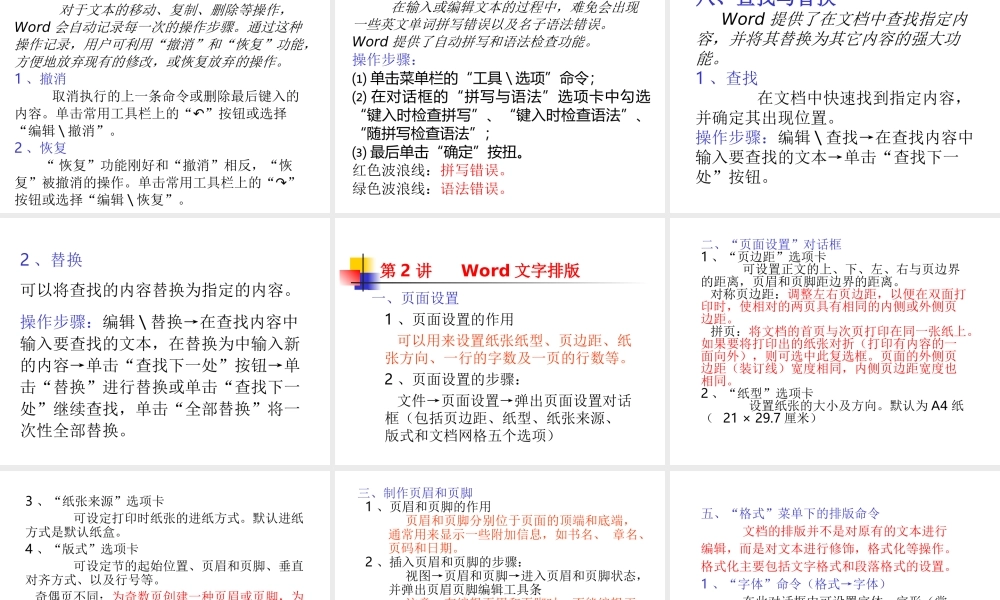 办公自动化(Microsoft).ppt