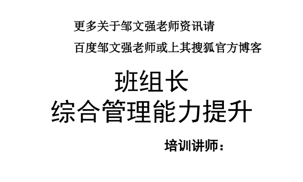 班组长综合管理能力提升.ppt