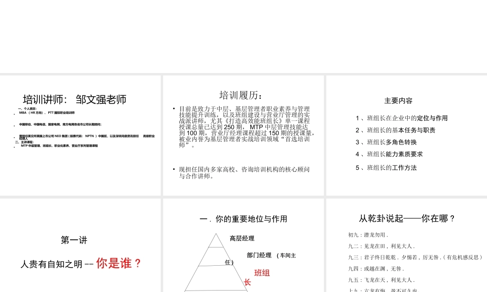 班组长综合管理能力提升.ppt