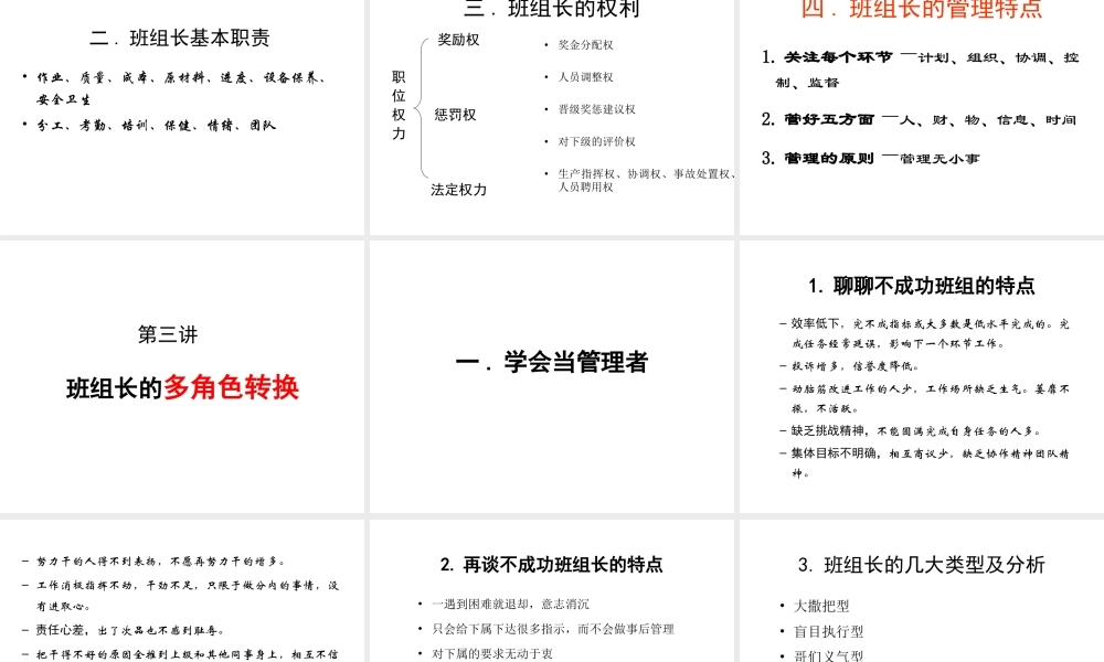 班组长综合管理能力提升.ppt