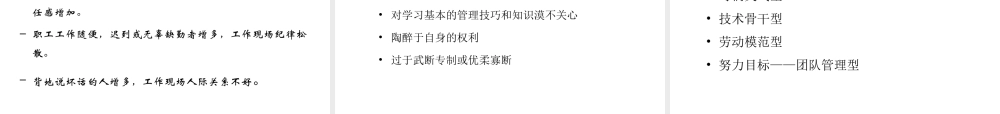 班组长综合管理能力提升.ppt
