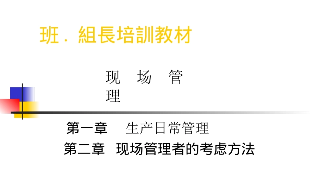 班组长培训教材.ppt