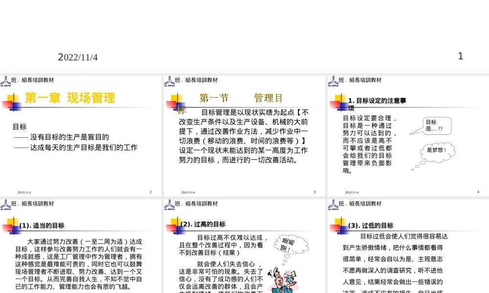 班组长培训教材.ppt