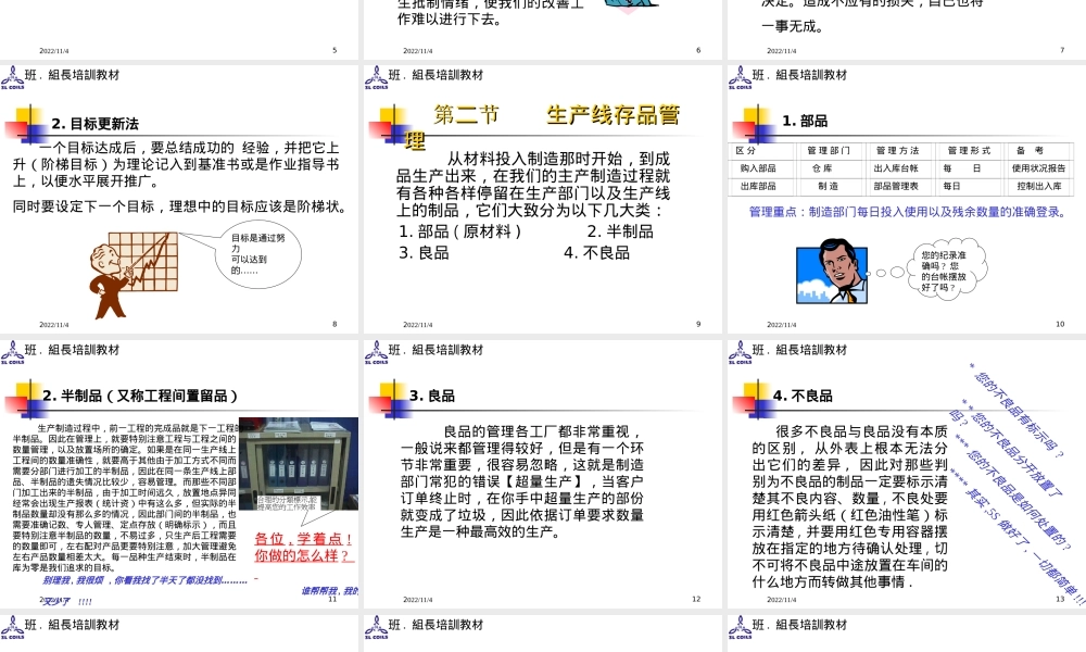 班组长培训教材.ppt