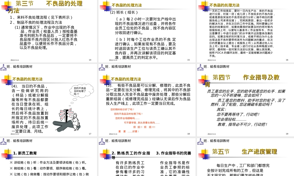 班组长培训教材.ppt