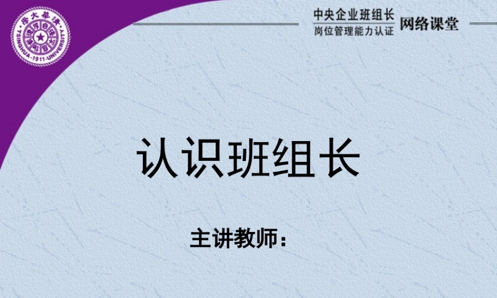 必修5管理技巧-认识班组长.ppt