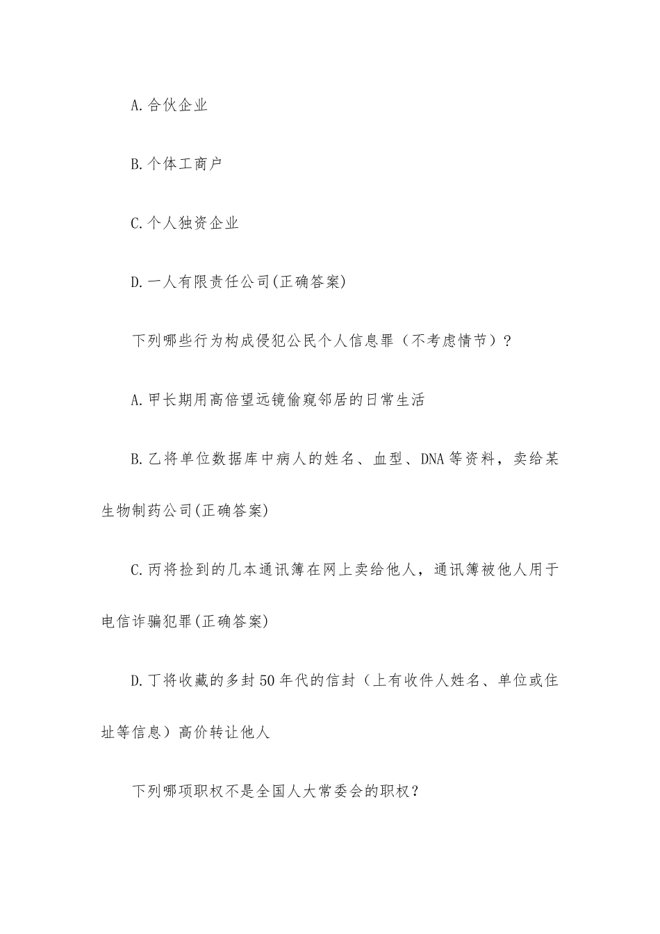 法治文化节知识竞赛题库（试题30道含答案）.docx_第2页