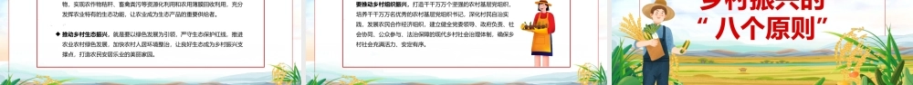 党建引领乡村振兴总结PPT乡村振兴的五个振兴八个原则PPT课件（带内容）.pptx