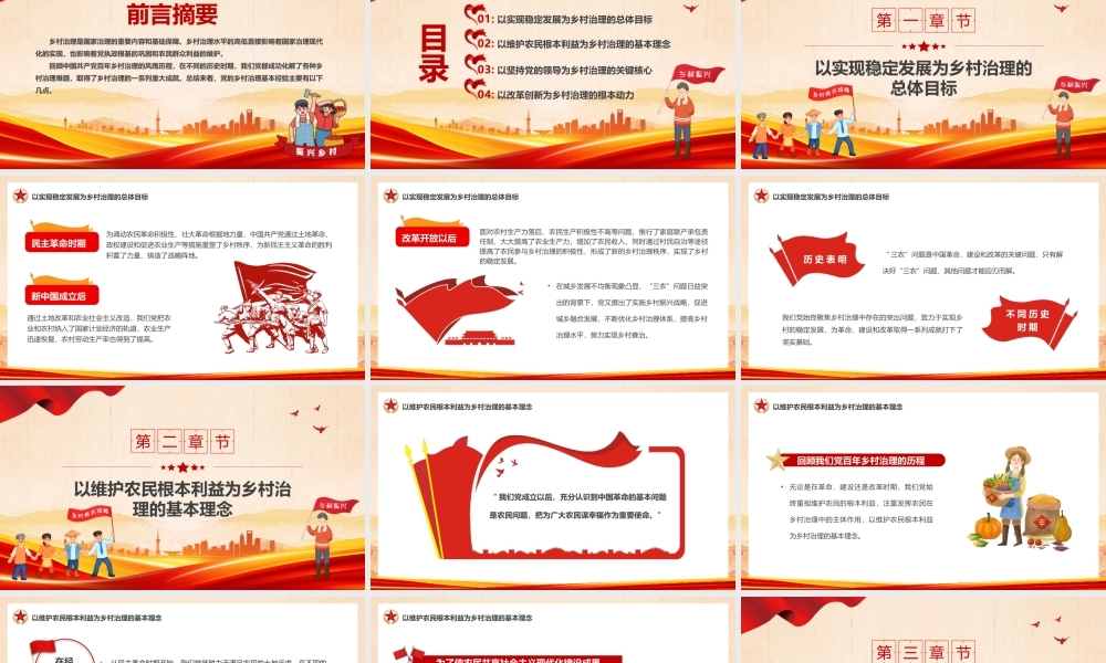 中国共产党百年乡村治理的基本经验PPT实施乡村振兴战略建设美丽生态家园PPT课件（带内容）.pptx