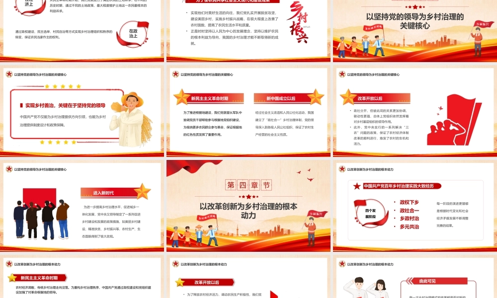 中国共产党百年乡村治理的基本经验PPT实施乡村振兴战略建设美丽生态家园PPT课件（带内容）.pptx