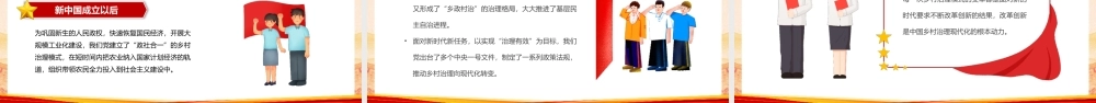 中国共产党百年乡村治理的基本经验PPT实施乡村振兴战略建设美丽生态家园PPT课件（带内容）.pptx