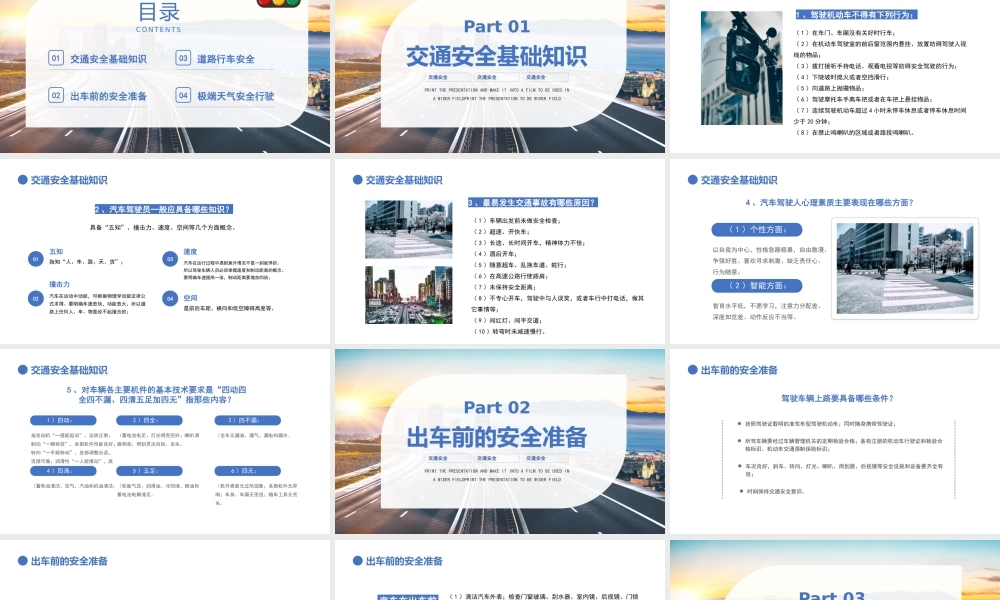 全国交通安全日主题培训PPT交通法规在心中交通安全在手中PPT课件（带内容）.pptx