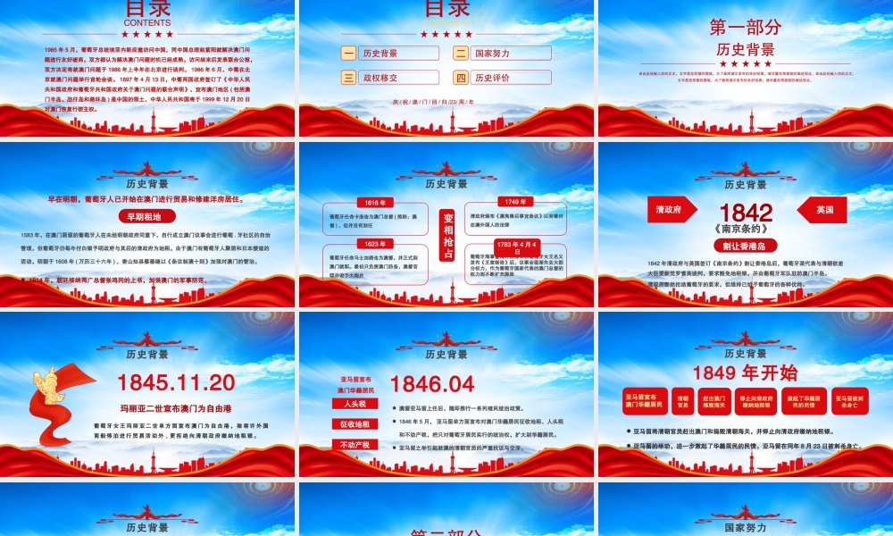 庆祝澳门回归23周年PPT澳门回归的历史背景学习PPT课件（带内容）.pptx