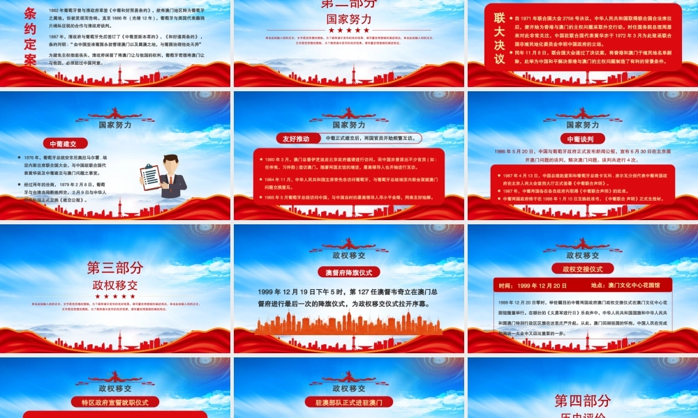 庆祝澳门回归23周年PPT澳门回归的历史背景学习PPT课件（带内容）.pptx