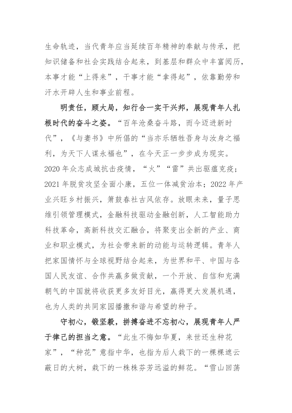《红色烙印——革命文物的故事》之《少年有志报神州》篇学习心得体会.docx_第2页