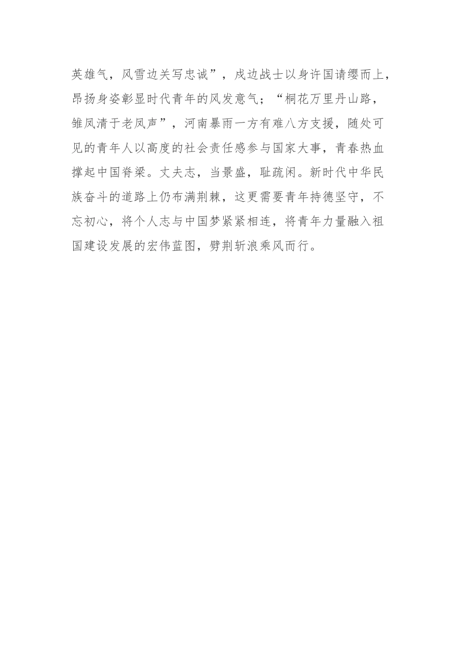 《红色烙印——革命文物的故事》之《少年有志报神州》篇学习心得体会.docx_第3页