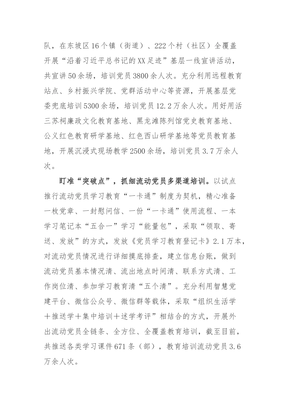 2022进一步完善新时代党员教育培训体系工作总结.docx_第2页