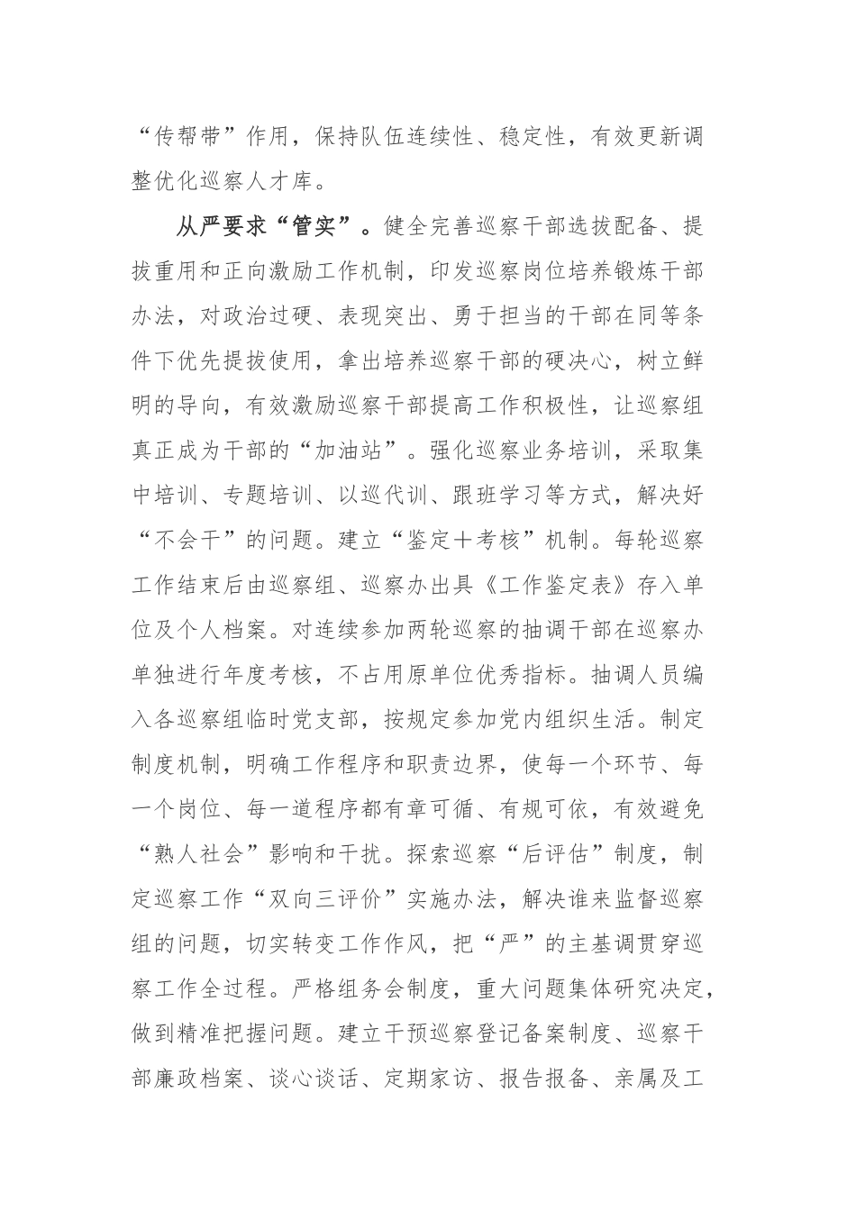 打造高质量巡察人才库工作总结.docx_第3页