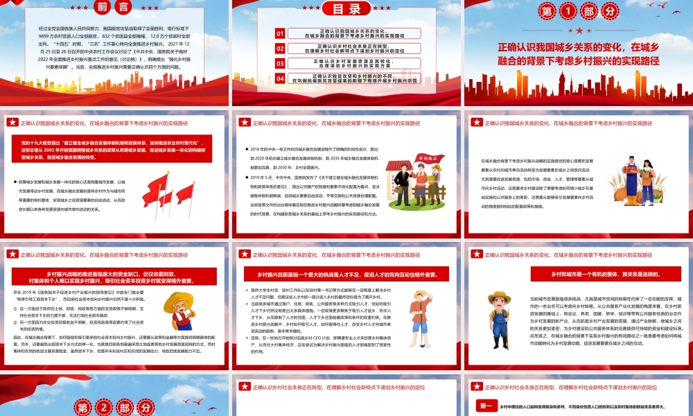 全面推进乡村振兴的四个关键问题PPT课件（带内容）.pptx