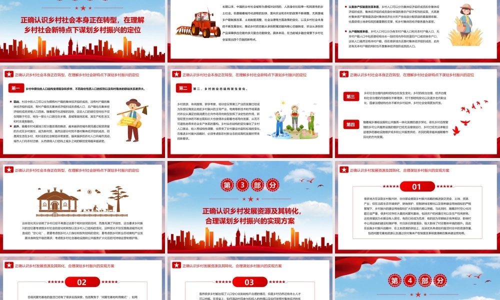 全面推进乡村振兴的四个关键问题PPT课件（带内容）.pptx
