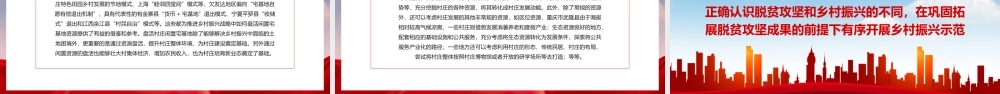 全面推进乡村振兴的四个关键问题PPT课件（带内容）.pptx