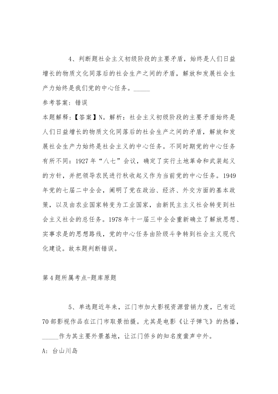 2022年11月广东省阳春市招募10名高校毕业生就业见习人员 冲刺卷(带答案).docx_第3页