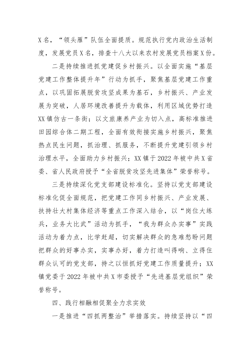XX镇党建办2022年党建工作总结暨2023年党建工作计划2篇.docx_第3页