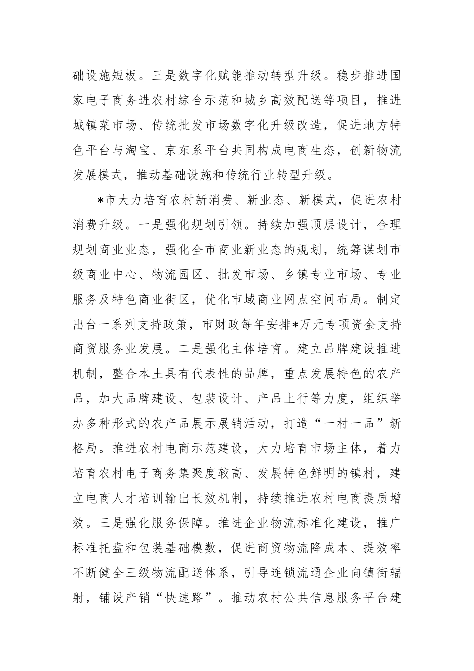 2022年加快推进县域经济高质量发展调研报告3篇.docx_第2页