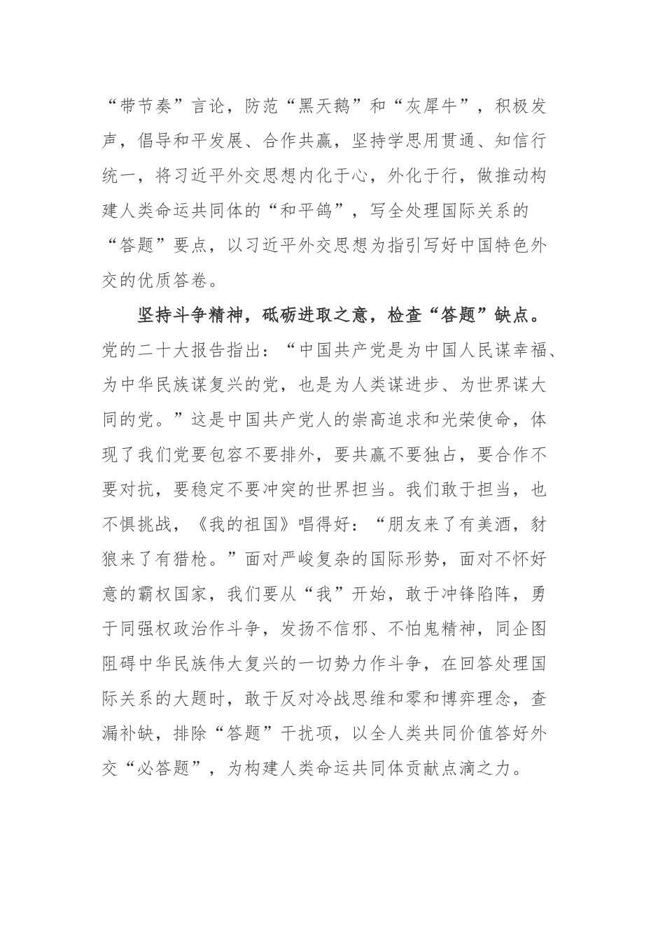 2022在亚太经合组织工商领导人峰会上的书面演讲学习心得体会3篇.docx_第3页