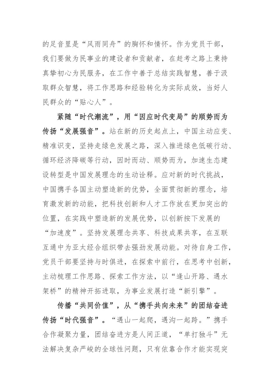 2022在亚太经合组织工商领导人峰会上的讲话精神学习心得体会3篇.docx_第2页