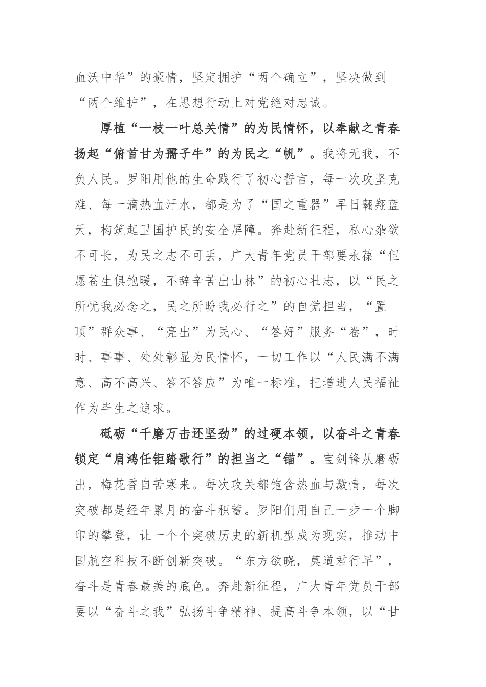 深入学习给中国航空工业集团沈飞“罗阳青年突击队”队员们的回信心得体会3篇.docx_第2页