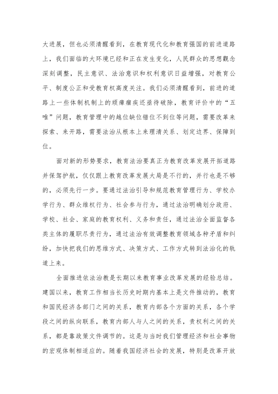 全面推进依法治教 为加快教育现代化、建设教育强国提供坚实保障获奖科研报告.docx_第3页