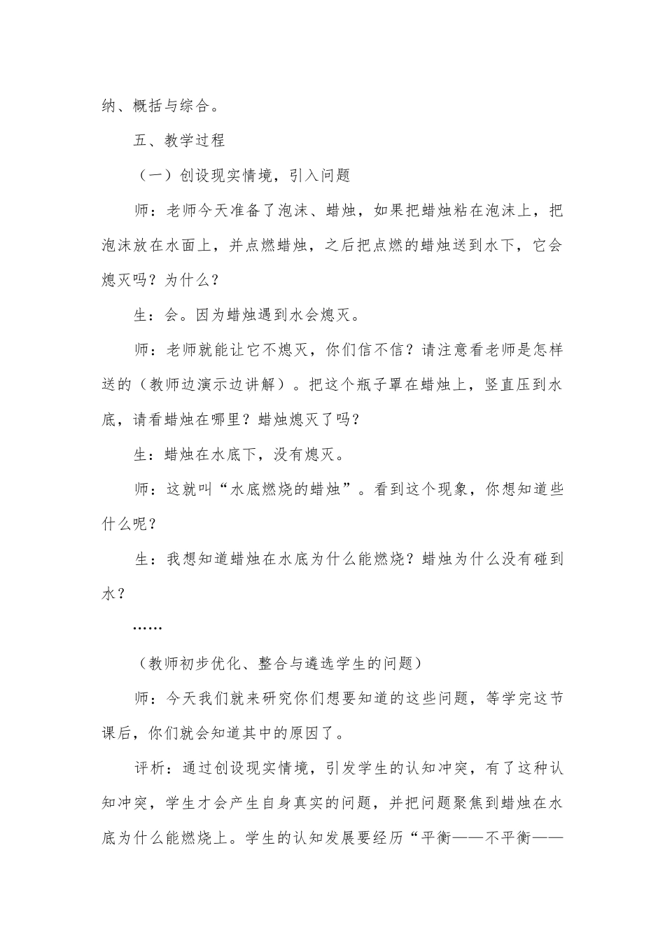 手与脑相顾 做与思互融获奖科研报告.docx_第2页