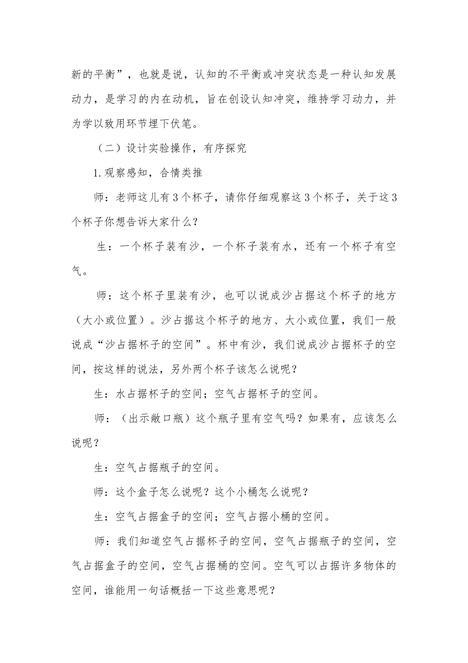 手与脑相顾 做与思互融获奖科研报告.docx_第3页