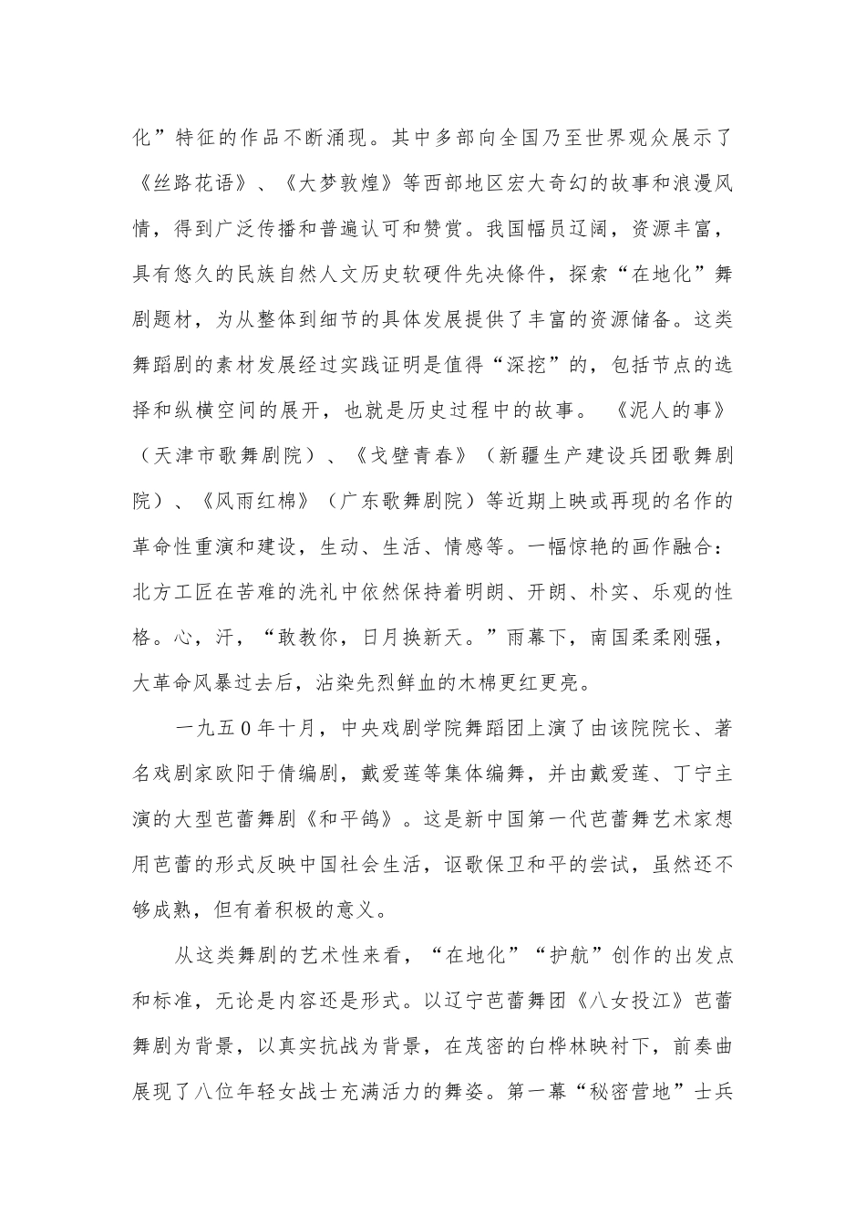 中国芭蕾舞“在地化”发展现状的思考获奖科研报告.docx_第2页