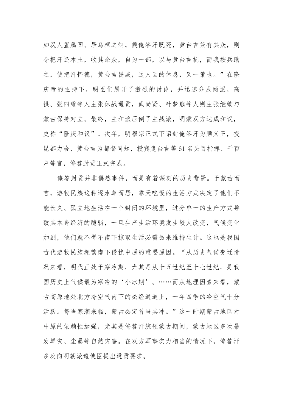 俺答封贡后的明蒙古经济关系获奖科研报告.docx_第2页