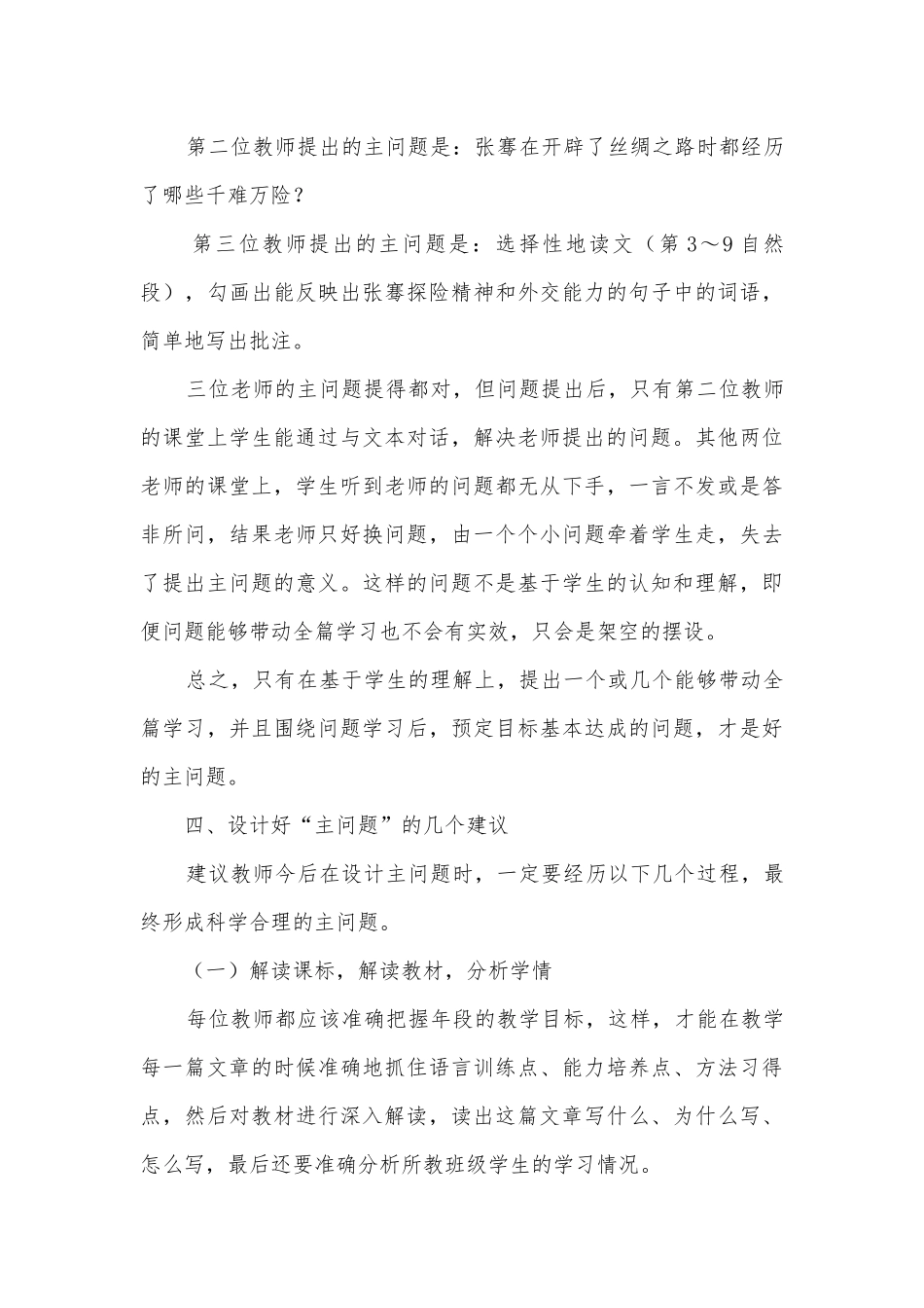 关于“主问题”教学模式的实践研究获奖科研报告.docx_第3页