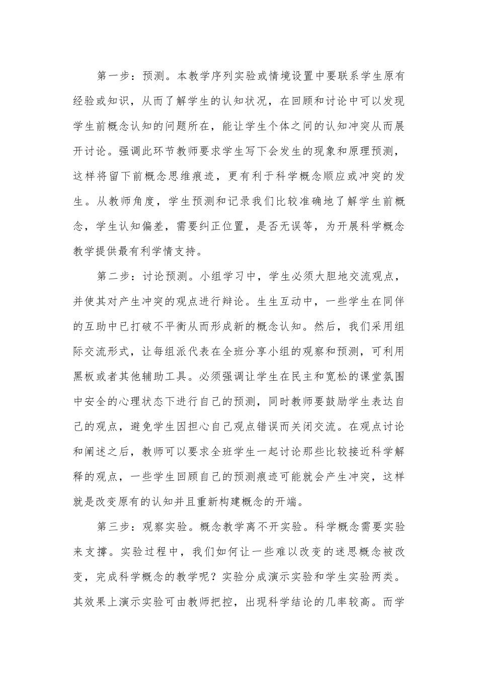 新课程下初中科学对前概念教学序列的研究和运用获奖科研报告.docx_第3页