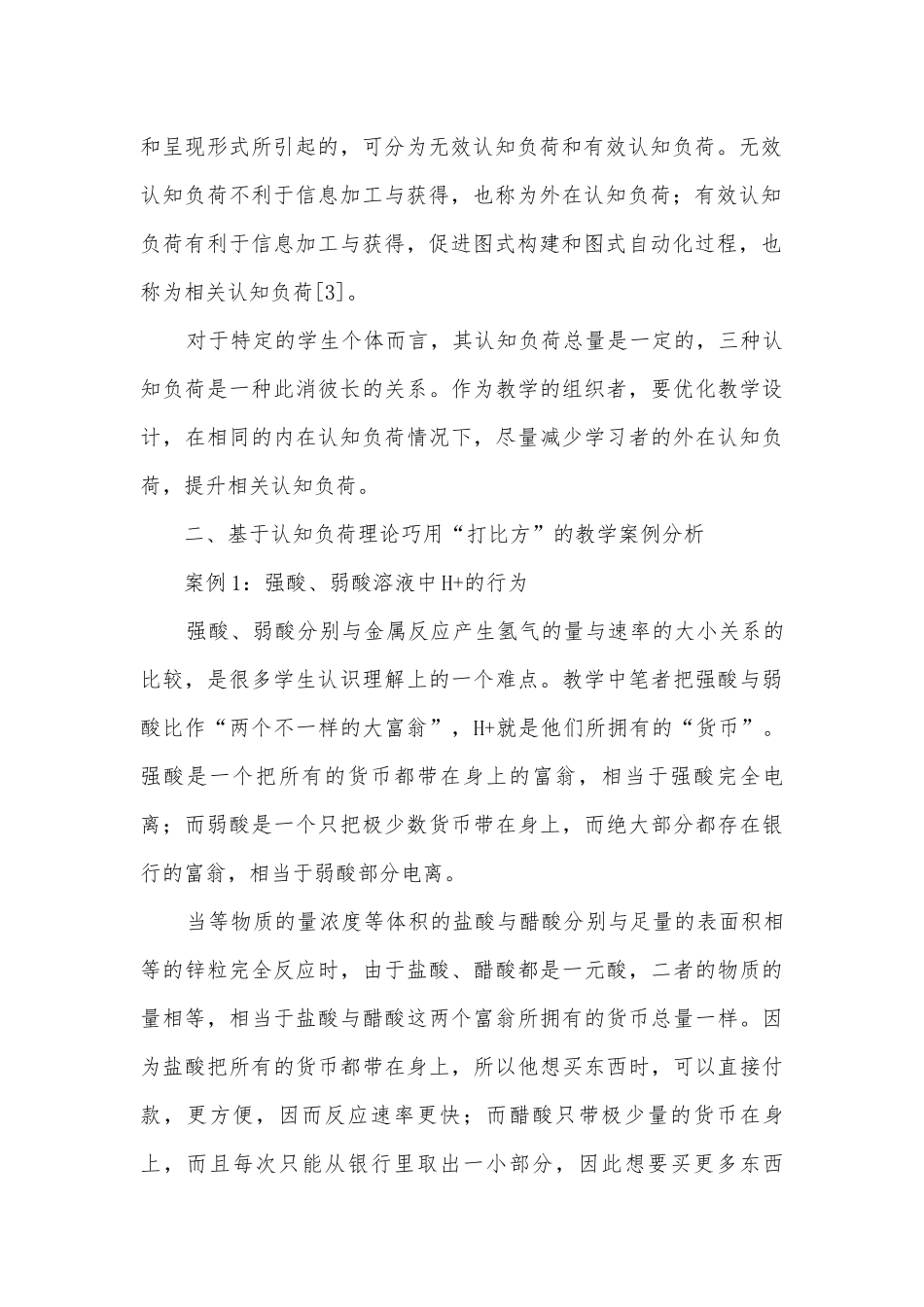 基于认知负荷理论的“打比方”教学策略获奖科研报告.docx_第2页
