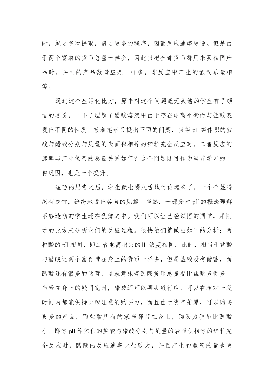 基于认知负荷理论的“打比方”教学策略获奖科研报告.docx_第3页