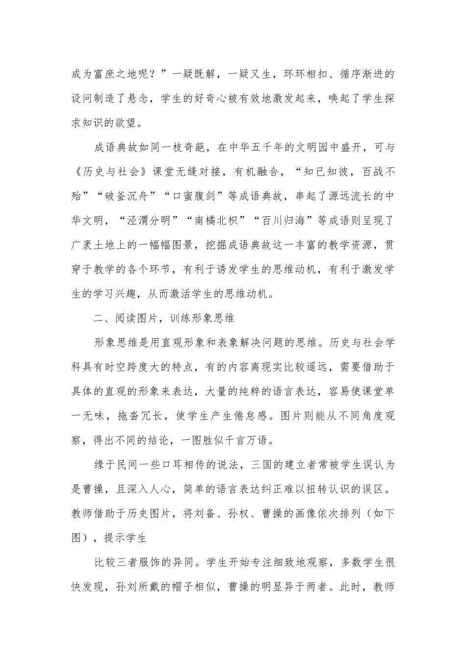 教学两相长 思维渐活化获奖科研报告.docx_第3页