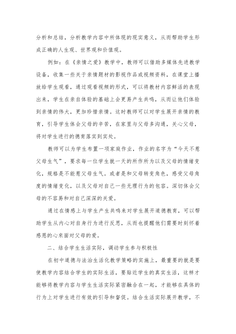 初中道德与法治课程生活化教学策略获奖科研报告.docx_第2页