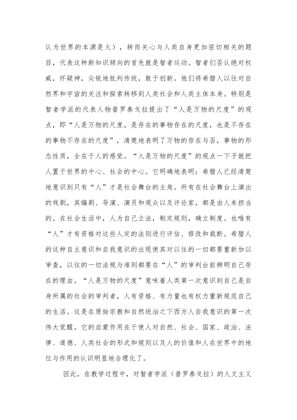 价值何以彰显——例谈历史教学中的评价问题获奖科研报告.docx_第3页