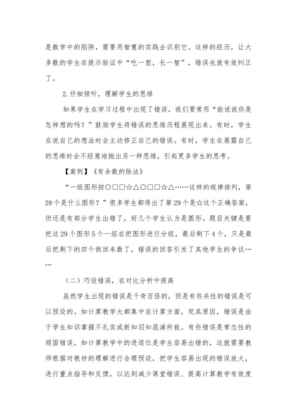 “错误”演绎精彩获奖科研报告.docx_第3页