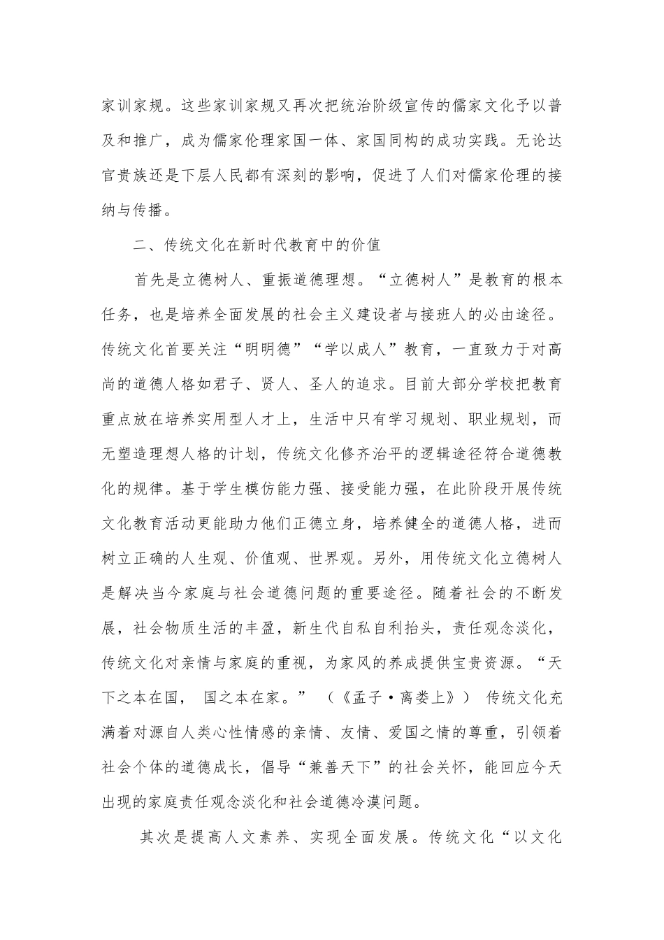 新时代传统文化的教育价值及育人路径探析获奖科研报告.docx_第3页